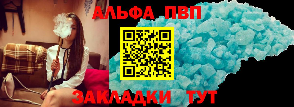 Alfa_PVP кристаллы  Вход с VPN  A-PVP  APVP крисы CK  Alfa_PVP СК  Городец 