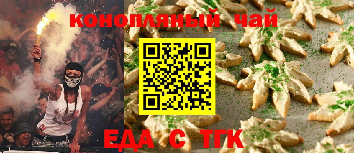Городец  Cannafood конопля  Вход с VPN 
