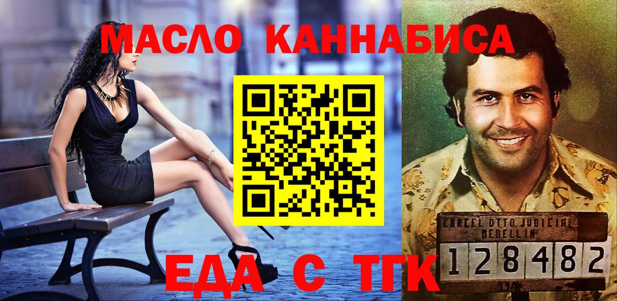 Еда ТГК марихуана Городец