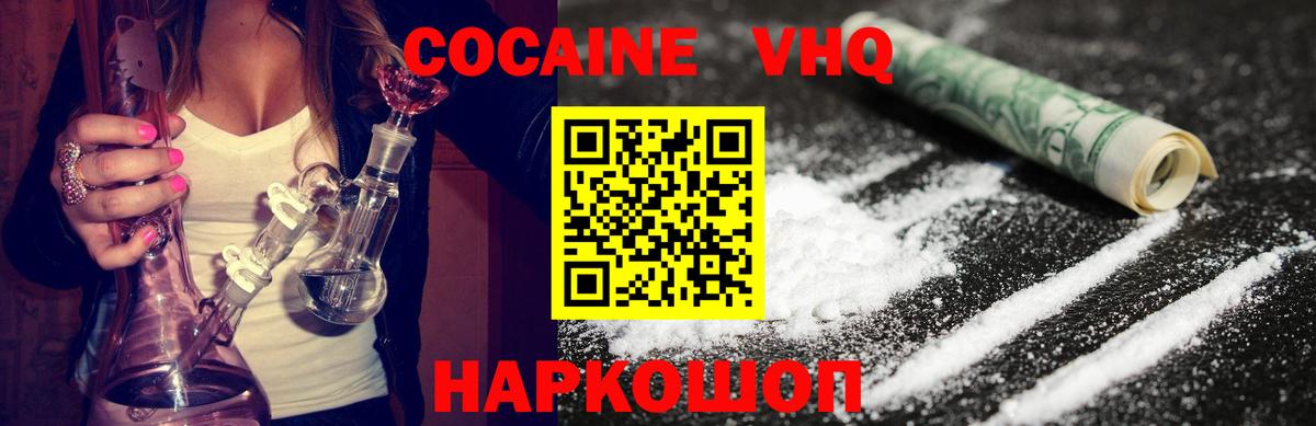 КОКАИН VHQ  КОКАИН  Городец  Вход с VPN  КОКАИН Эквадор 