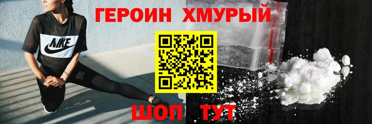 ГЕРОИН Heroin Городец