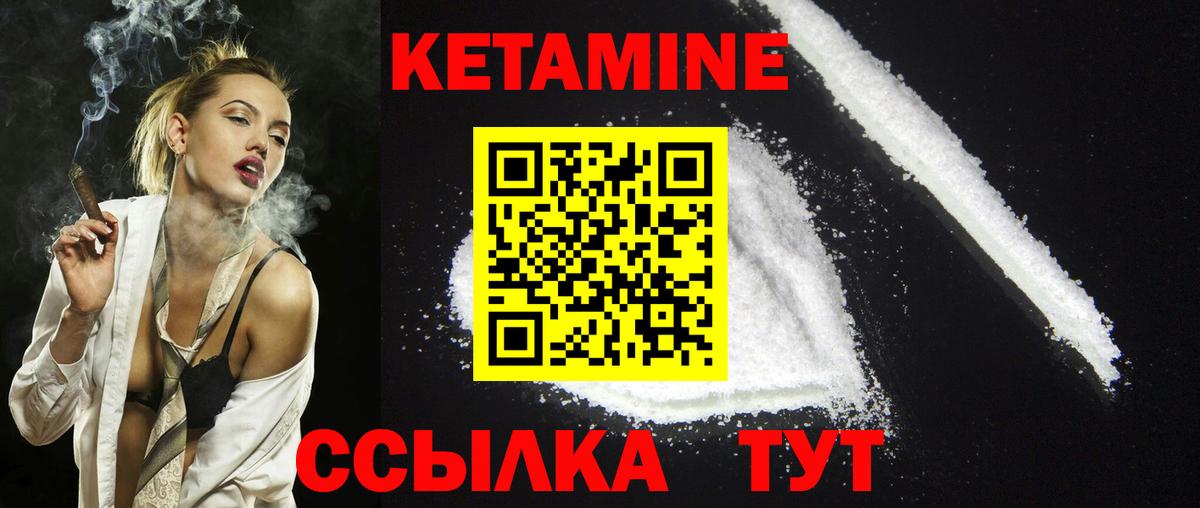 КЕТАМИН ketamine  Вход с VPN  Городец  КЕТАМИН VHQ 