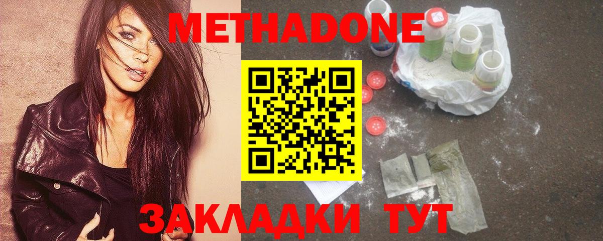 Метадон белоснежный  Вход с VPN  Городец  Метадон methadone 